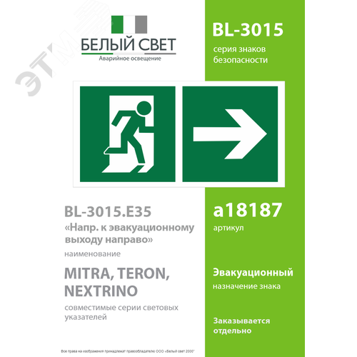 Знак безопасности BL-3015.E35''Напр. к эвакуационному выходу направо'' - фото 2