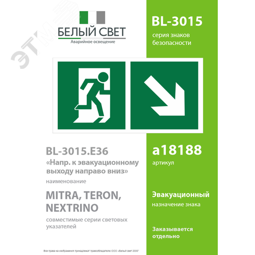 Знак безопасности BL-3015.E36''Напр. к эвакуационному выходу направо вниз'' - фото 2