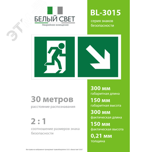 Знак безопасности BL-3015.E36''Напр. к эвакуационному выходу направо вниз'' - фото 4