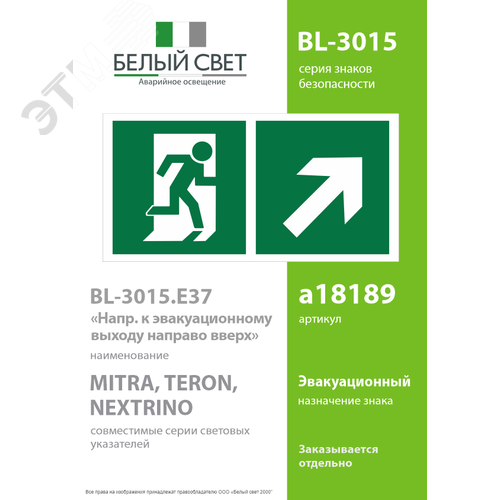Знак безопасности BL-3015.E37''Напр. к эвакуационному выходу направо вверх'' - фото 2