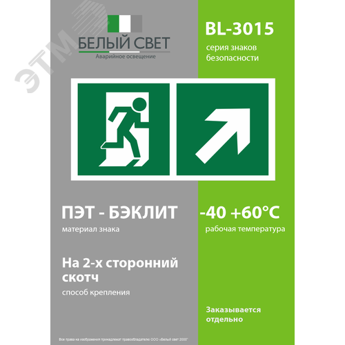 Знак безопасности BL-3015.E37''Напр. к эвакуационному выходу направо вверх'' - фото 3