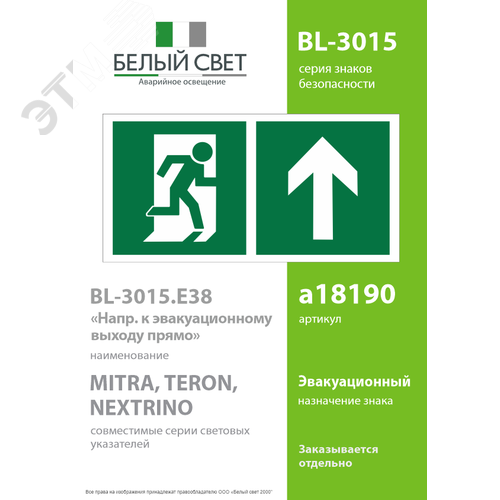 Знак безопасности BL-3015.E38''Напр. к эвакуационному выходу прямо'' - фото 2