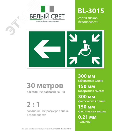 Знак безопасности BL-3015.E75''Напр. движ. к пункту сбора(безоп.зоне)МГН налево'' - фото 4
