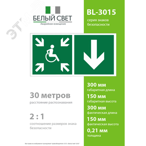 Знак безопасности BL-3015.E78''Указ. двери пункта сбора(безоп.зоны)МГН(прав.)'' - фото 4