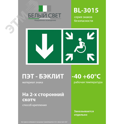 Знак безопасности BL-3015.E79''Указ. двери пункта сбора(безоп.зоны)МГН(лев.)'' - фото 3