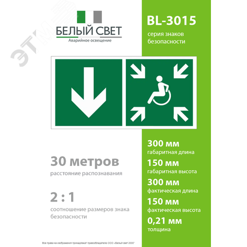 Знак безопасности BL-3015.E79''Указ. двери пункта сбора(безоп.зоны)МГН(лев.)'' - фото 4