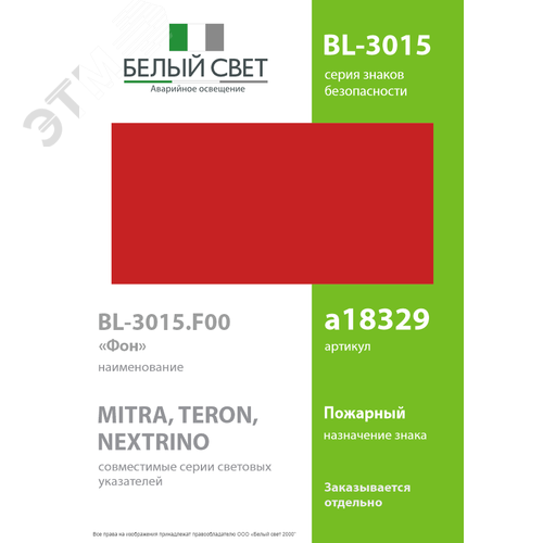 Знак безопасности BL-3015.F00''ФоН'' - фото 2