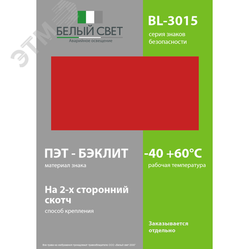 Знак безопасности BL-3015.F00''ФоН'' - фото 3