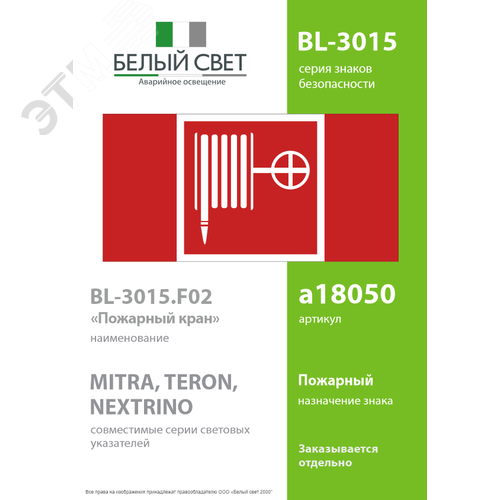 Знак безопасности BL-3015.F02''Пожарный краН'' 2