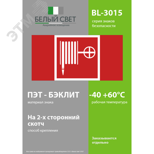 Знак безопасности BL-3015.F02''Пожарный краН'' 3