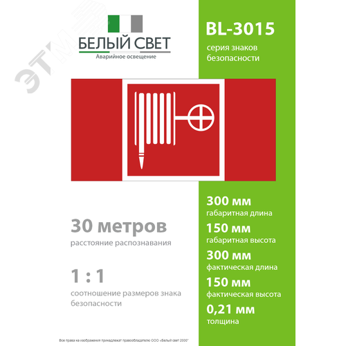 Знак безопасности BL-3015.F02''Пожарный краН'' 4