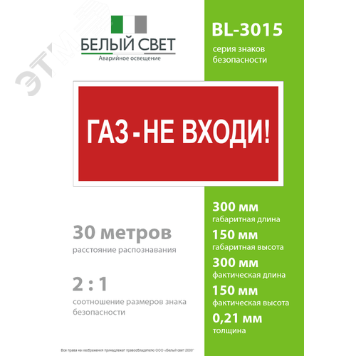Знак безопасности BL-3015.F23''Газ-не входи'' - фото 4