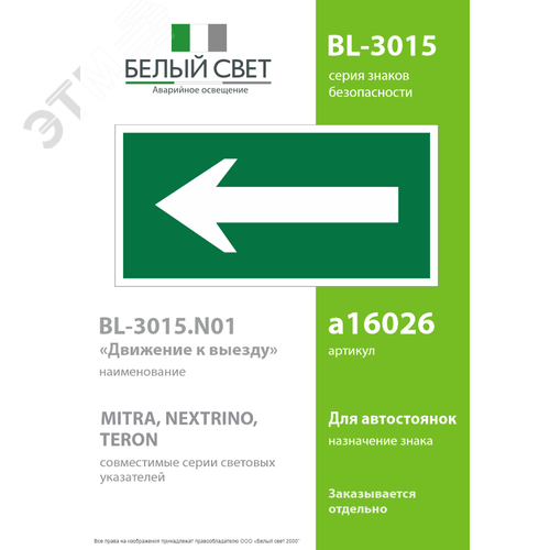 Знак безопасности BL-3015.N01''Движение к выезду'' - фото 2