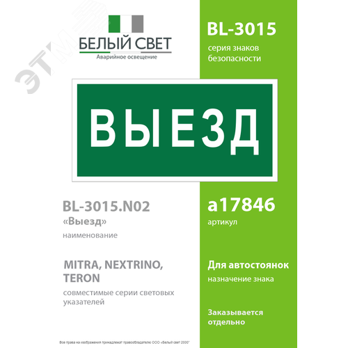 Знак безопасности BL-3015.N02''Выезд'' - фото 2
