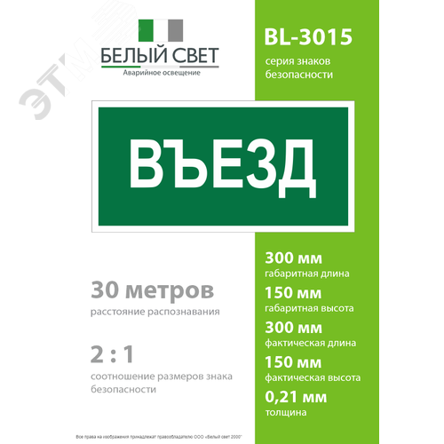 Знак безопасности BL-3015.N03''Въезд'' 4