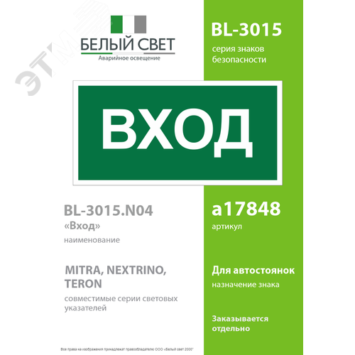 Знак безопасности BL-3015.N04''Вход'' - фото 2