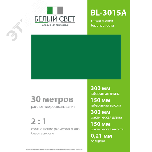 Знак безопасности BL-3015A.E00''ФоН'' - фото 4