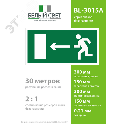 Знак безопасности BL-3015A.E04''Напр. к эвакуационному выходу налево'' - фото 4