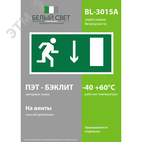 Знак безопасности BL-3015A.E09''Указ. двери эвакуац. выхода (прав.)'' - фото 3