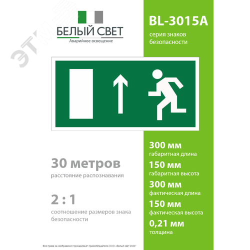 Знак безопасности BL-3015A.E12''Напр. к эвакуационному выходу прямо (лев.)'' - фото 4