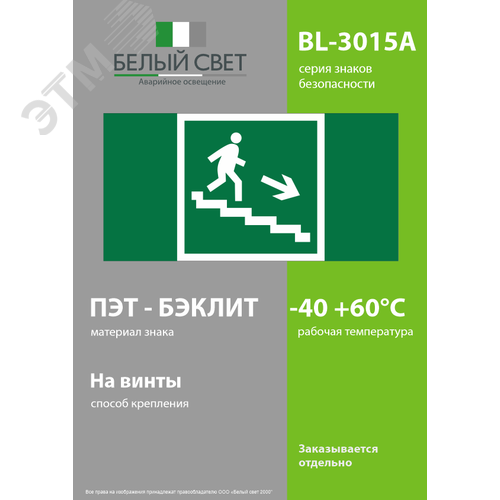 Знак безопасности BL-3015A.E13''Напр. к эвакуац. выходу по лестн. вниз (прав.)'' - фото 3