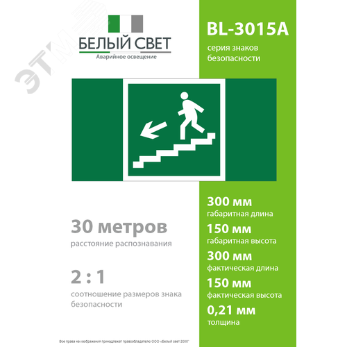 Знак безопасности BL-3015A.E14''Напр. к эвакуац. выходу по лестн. вниз (лев.)'' - фото 4