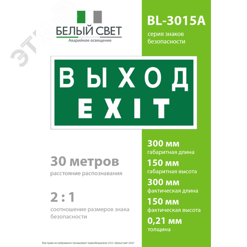 Знак безопасности BL-3015A.E24''Выход-EXIT'' - фото 4