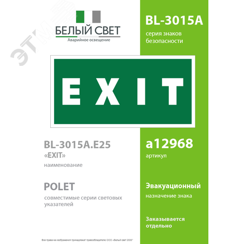 Знак безопасности BL-3015A.E25''EXIT'' - фото 2