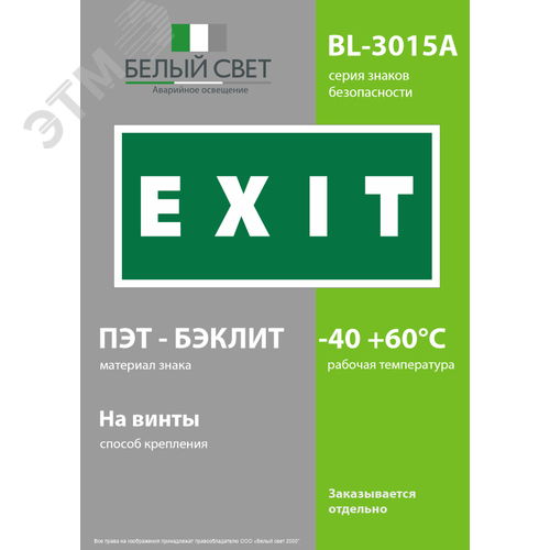 Знак безопасности BL-3015A.E25''EXIT'' - фото 3