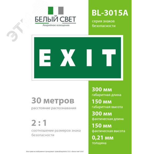 Знак безопасности BL-3015A.E25''EXIT'' - фото 4