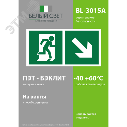 Знак безопасности BL-3015A.E36''Напр. к эвакуационному выходу направо вниз'' - фото 3