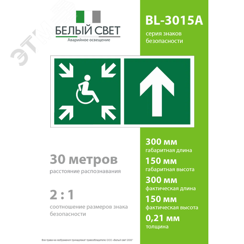 Знак безопасности BL-3015A.E77''Напр.движ. к пункту сбора(безоп.зоне)МГН прямо'' - фото 4
