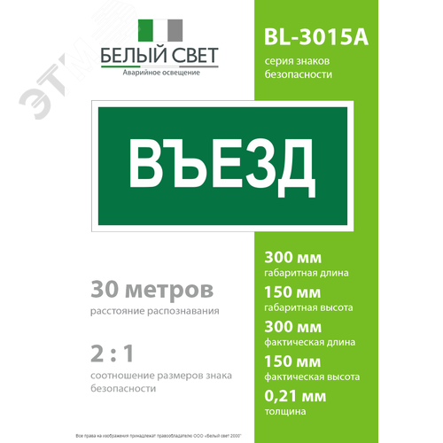 Знак безопасности BL-3015A.N03''Въезд'' - фото 4