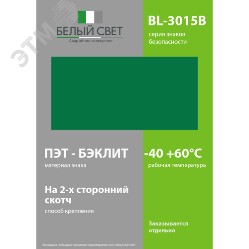 Знак безопасности BL-3015B.E00''ФоН'' - фото 3