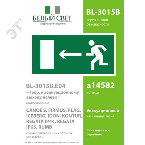 Знак безопасности BL-3015B.E04''Напр. к эвакуационному выходу налево'' 2