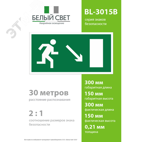 Знак безопасности BL-3015B.E07''Напр. к эвакуационному выходу направо вниз'' 4