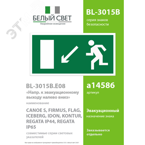 Знак безопасности BL-3015B.E08''Напр. к эвакуационному выходу налево вниз'' 2