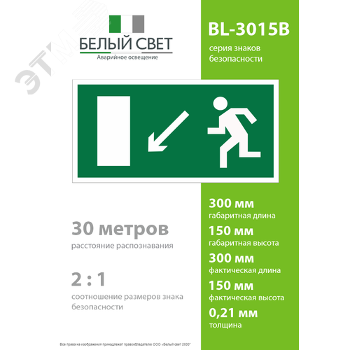 Знак безопасности BL-3015B.E08''Напр. к эвакуационному выходу налево вниз'' 4
