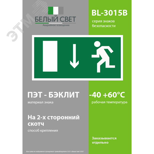 Знак безопасности BL-3015B.E10''Указ. двери эвакуационного выхода (лев.)'' 3