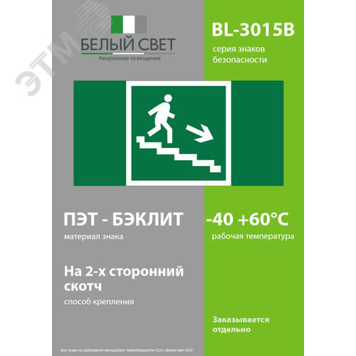 Знак безопасности BL-3015B.E13''Напр. к эвакуац. выходу по лестн. вниз (прав.)'' - фото 3
