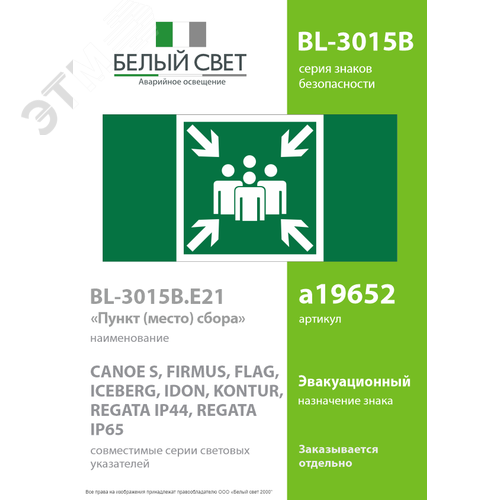 Пластина Место сбора BL-3015B.E21 (BL-3015B.E21) - фото 2