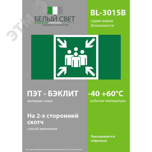 Пластина Место сбора BL-3015B.E21 (BL-3015B.E21) - фото 3