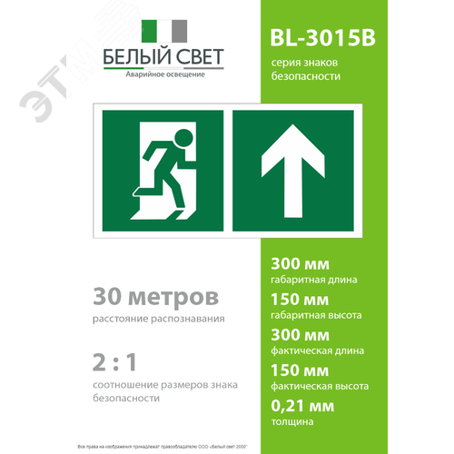 Знак безопасности BL-3015B.E38''Напр. к эвакуационному выходу прямо'' 4