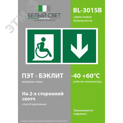 Знак безопасности BL-3015B.E70''Указ. двери эвакуац. выхода (прав.) для МГН'' - фото 3