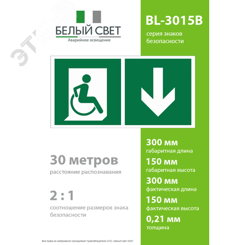 Знак безопасности BL-3015B.E70''Указ. двери эвакуац. выхода (прав.) для МГН'' - фото 4