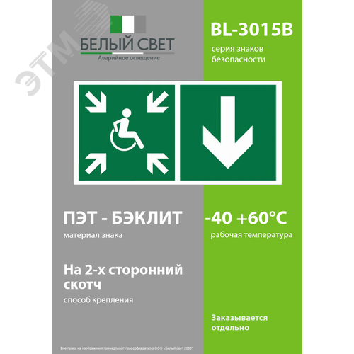 Знак безопасности BL-3015B.E78''Указ. двери пункта сбора(безоп.зоны)МГН(прав.)'' - фото 3