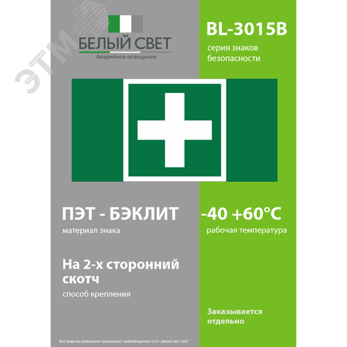 Пластина Аптечка первой медицинской помощи - фото 3