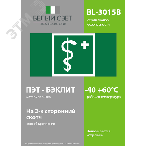 Пластина BL-3015B.EC05 Медицинский кабинет (BL-3015.F20) - фото 3