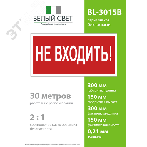 Знак безопасности BL-3015B.EC07''Не входить!'' - фото 4