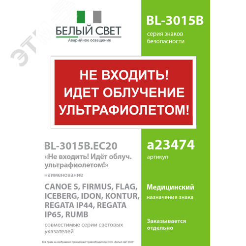 Пиктограмма Не входить! Идет облучение            ультрафиолетом! - фото 2